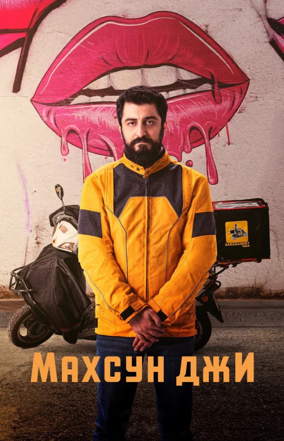 Махсун Джи 1-16, 17, 18 серия турецкий сериал на русском языке смотреть онлайн бесплатно все серии